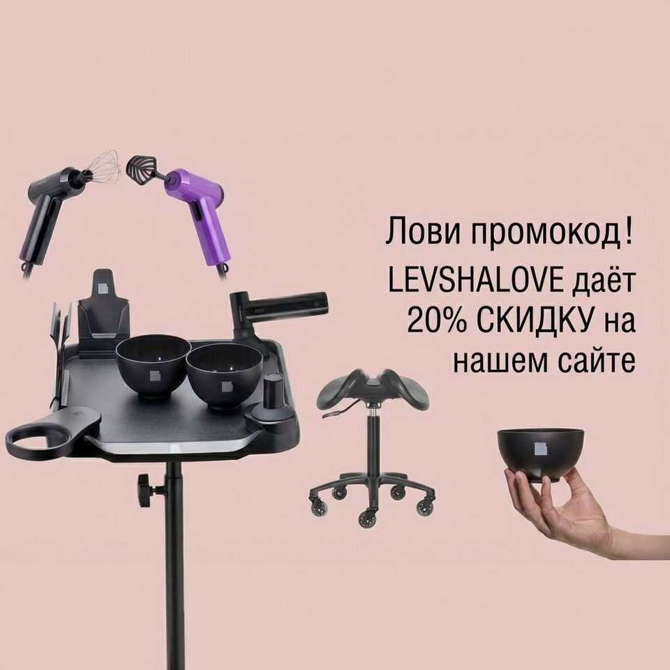 Промокод Levshalove