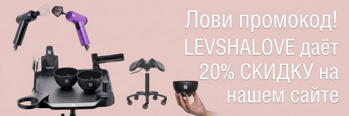 Промокод Levshalove