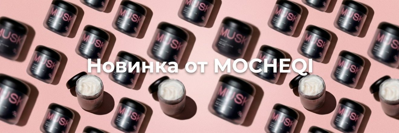 Новинка от Mocheqi