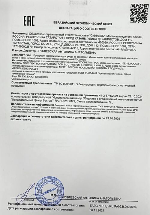 Интенсивная восстанавливающая маска для волос и кожи головы INTENSIVE REPAIR MASK, 50 мл купить в Минске. Доставка по Беларуси