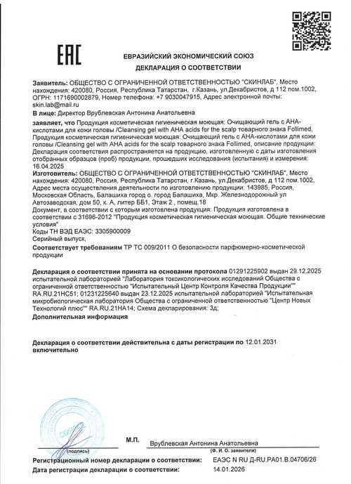 Очищающий гель с AHA-кислотами для кожи головы 50 мл купить в Минске. Доставка по Беларуси