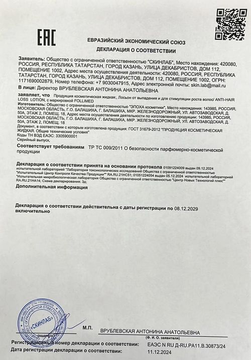 Лосьон от выпадения и для стимуляции роста волос/ANTI-HAIR LOSS LOTION, 50 мл купить в Минске. Доставка по Беларуси