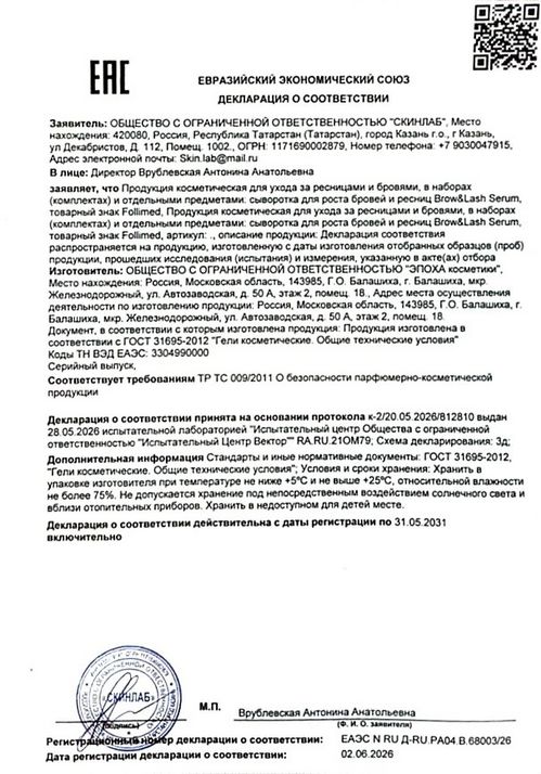 Сыворотка для роста бровей и ресниц BROW&LASH SERUM купить в Минске. Доставка по Беларуси